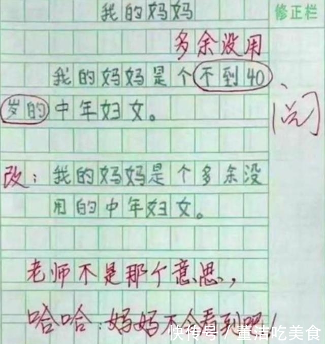 走红|“妈妈三天没打我了”，小学生0分试卷走红，网友：德云社需要你