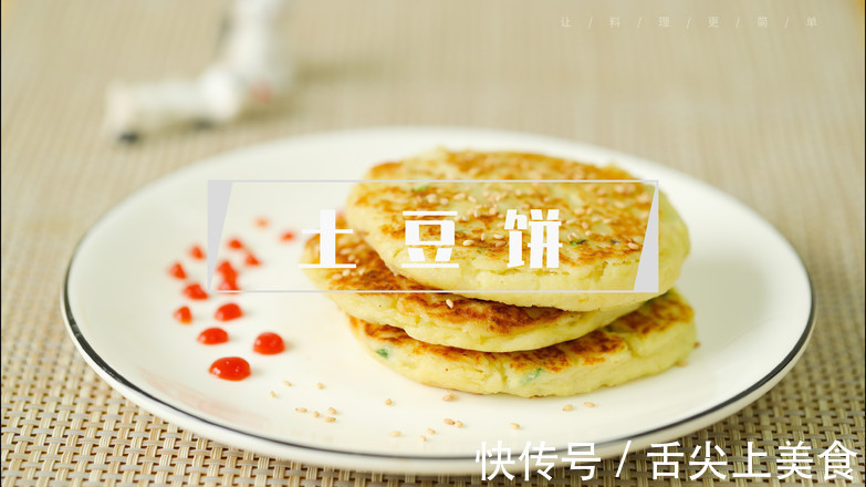 土豆饼|40岁大姑常吃的早餐,走红朋友圈,低脂高营养,网友:善待自己