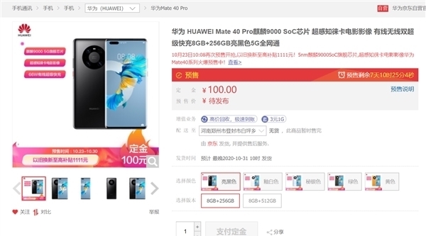 抢购一空|首款麒麟9000旗舰 华为Mate40 Pro系列预订抢购一空