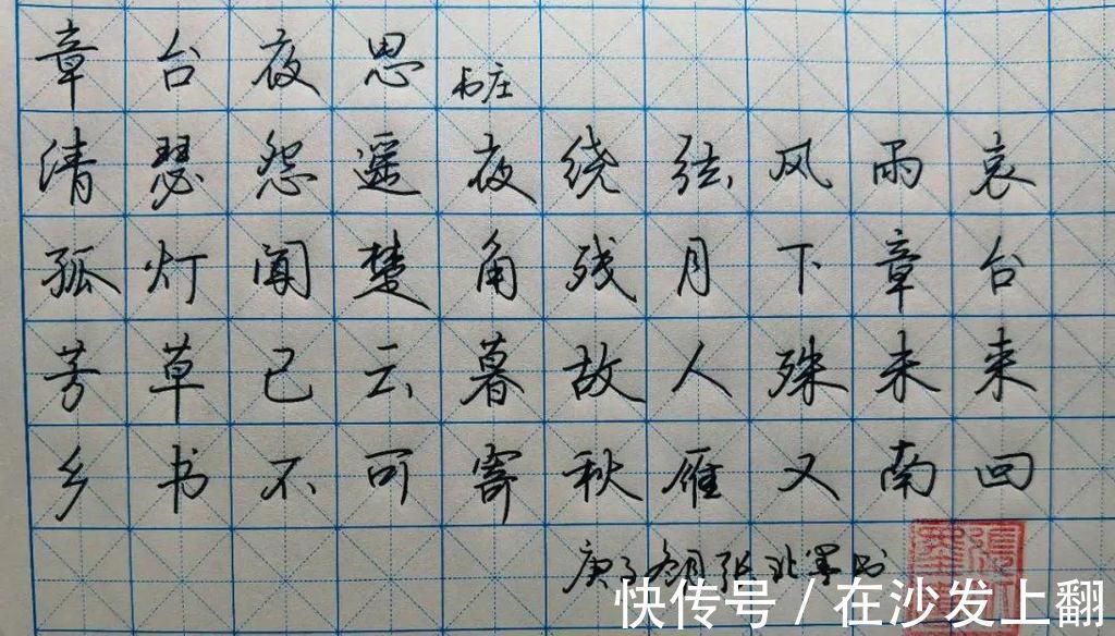 笔画@从楷书到行书,过渡技巧掌握好,才能挥洒自如!