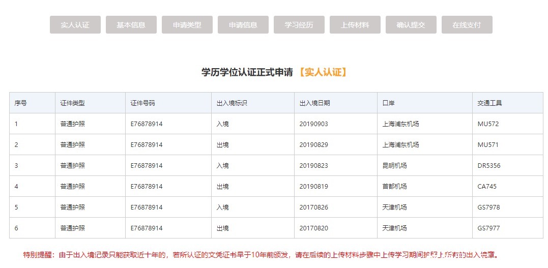 别人收费我免费！史上最全国外留学认证流程！