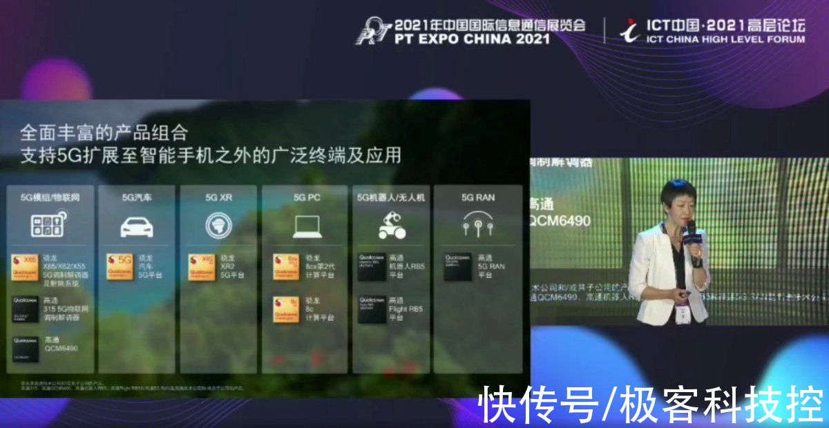 高通|2021中国PT展会，高通专家描绘5G毫米波助推各行各业