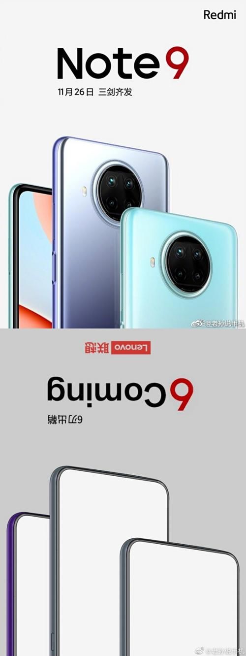 发布会|联想碰瓷小米新机入网，配置低端？李雪琴空降Redmi Note9发布会