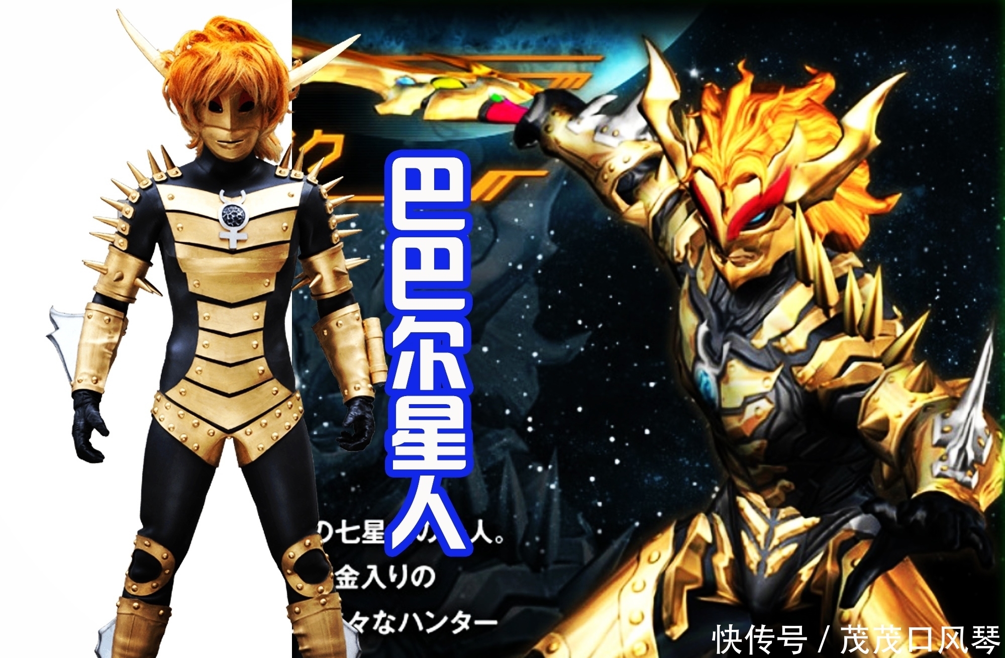 納克爾星人|奧特曼中的怪獸能這么帥？巴巴爾佩戴妖刀，希波利特穿上了夾克！