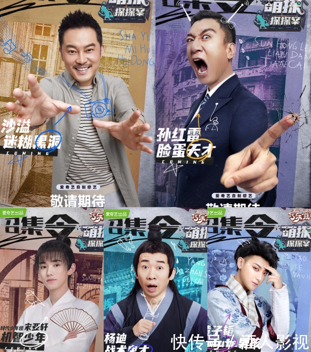 mc 《萌探探探案》首期预告公开,孙红雷再现极挑本色,黄子韬被套路