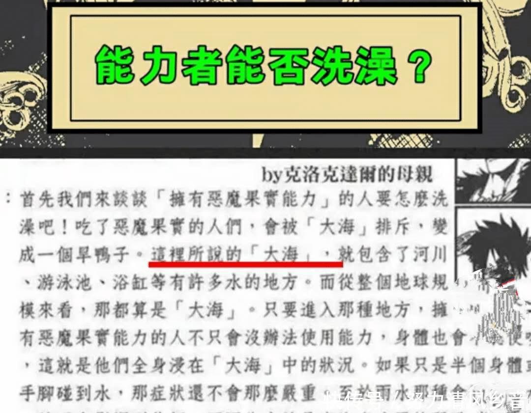 能力|海贼王恶魔果实能力者能不能洗澡大部分粉丝的误区！