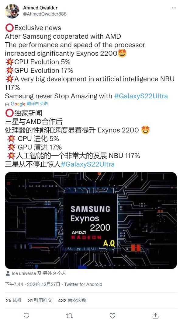 Exynos2200|三星携手 AMD：曝 Exynos 2200 处理器CPU 提升 5%、GPU 提升 17%