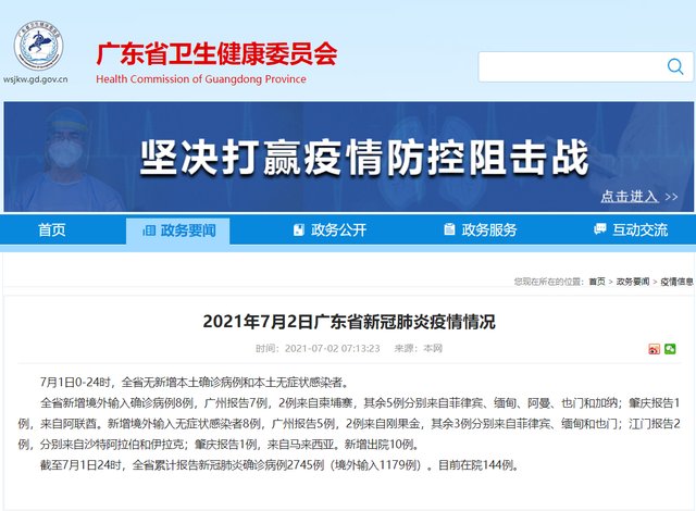 感染者|广东昨日新增3例境外输入确诊病例，9例境外输入无症状感染者