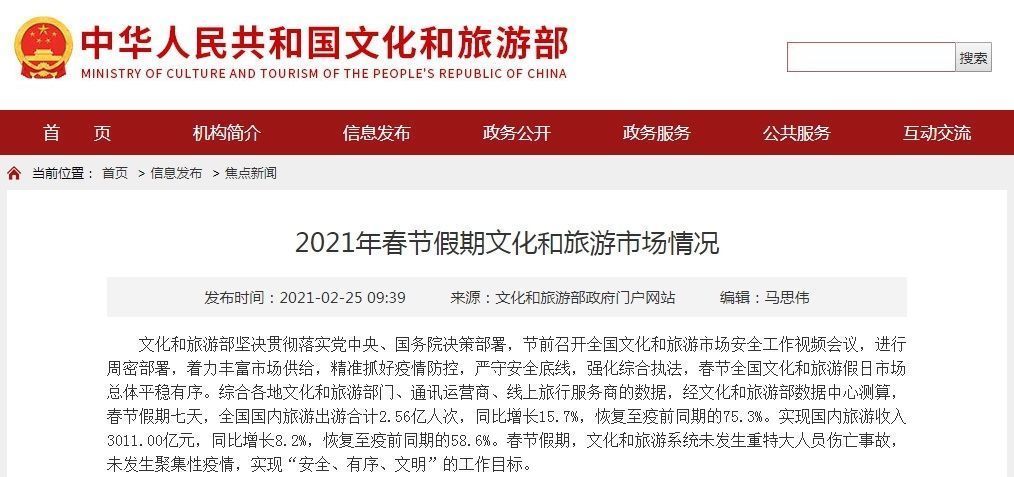 文旅部：春节假期国内旅游出游合计2.56亿人次 同比增长15.7%