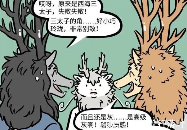 短板|非人哉烈烈也有短板,嫌弃自己短,还悄悄用增长膏