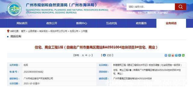 公示|广州南站上新!城投宅地部分规划获批,将建12栋住宅