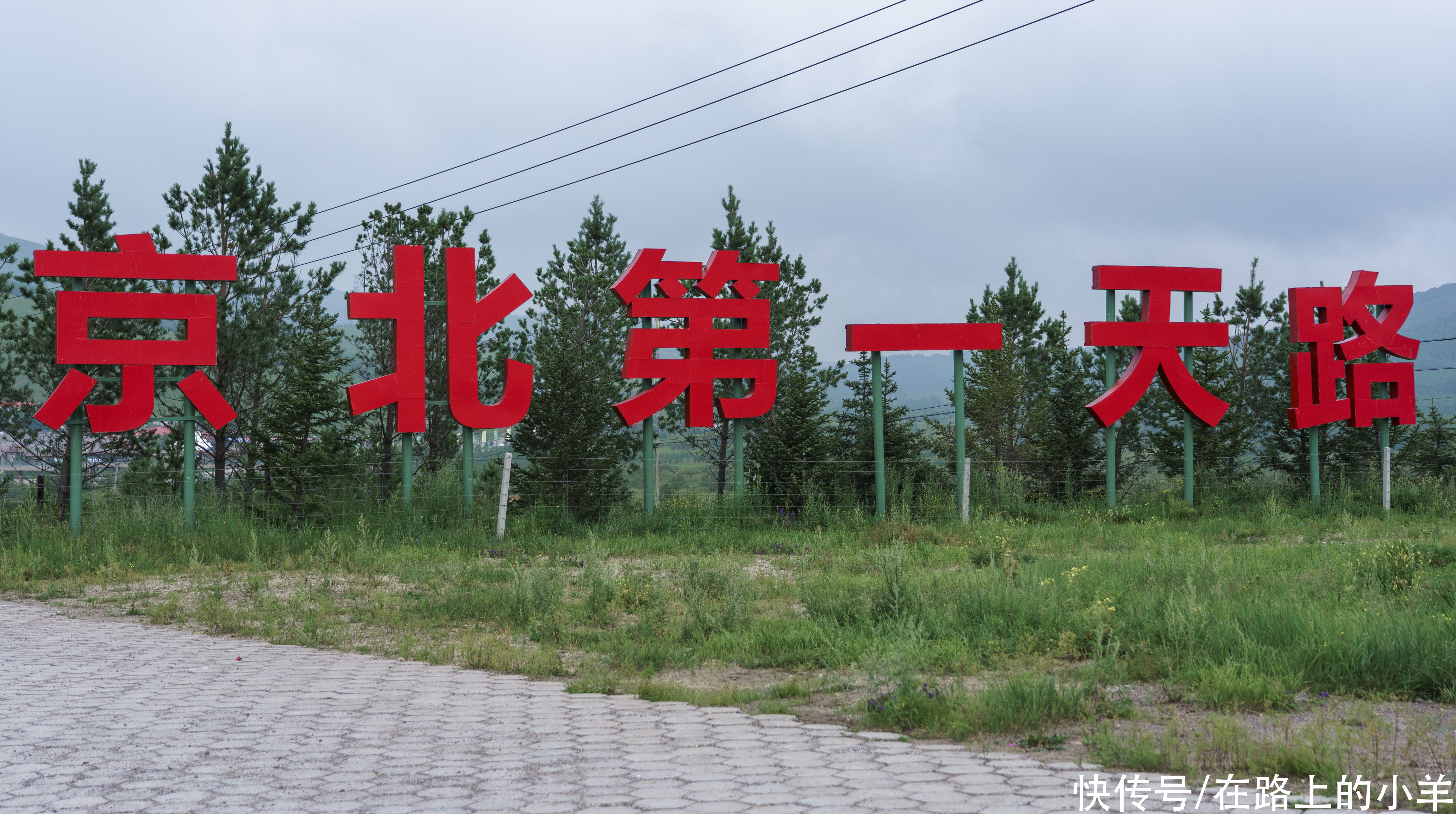 千松坝森林公园|旅游河北避暑胜地，炎热夏季也只有16度，却常常被人误会属于北京