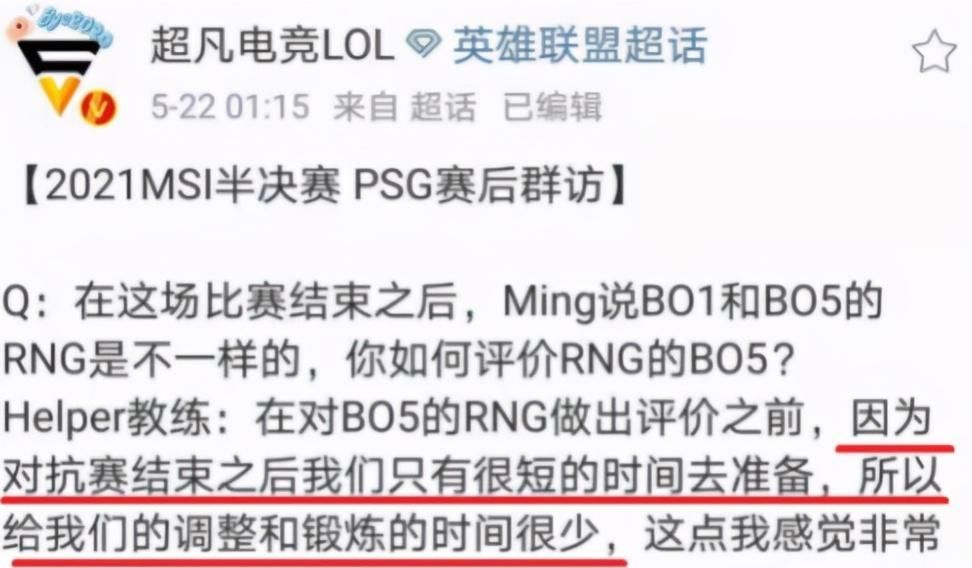 教练|PSG教练不服气？接受采访表示没准备好，不愿意评价RNG的BO5表现