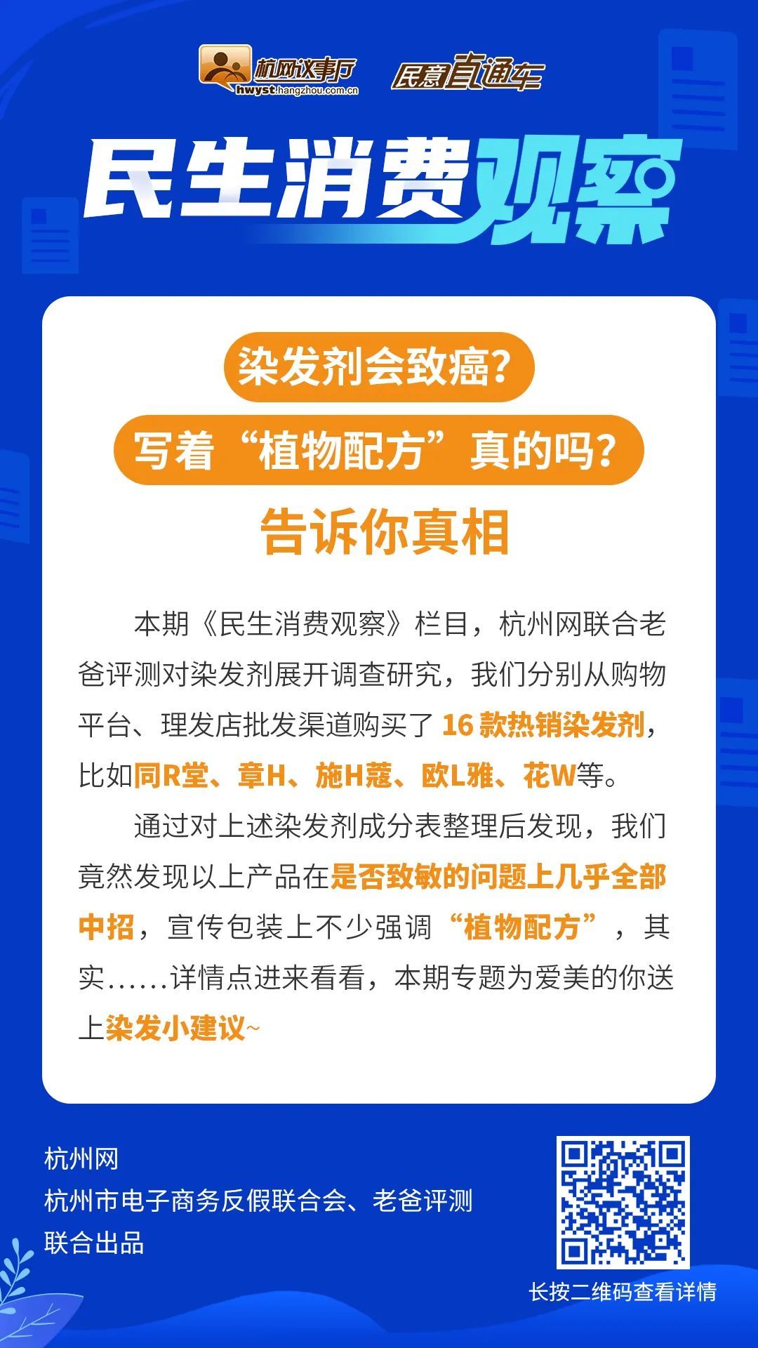 配方|用染发剂会致癌？写着“植物配方”真的吗？真相是......和你想的一样吗？