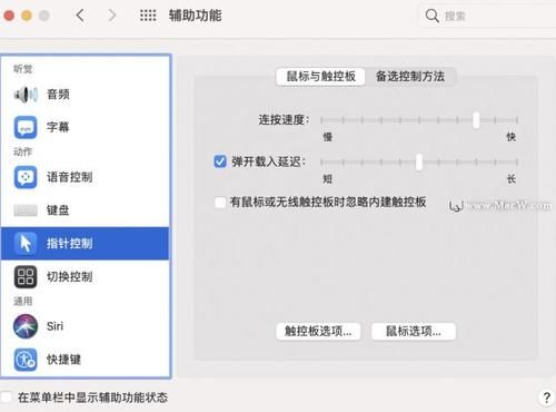 触控板|如何在Big Sur 11.0 系统中开启触控板三指拖拽功能