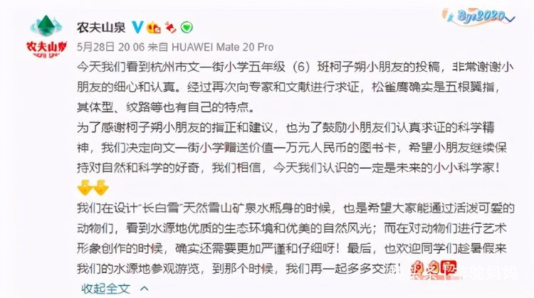 孩子|5年级男孩因发现“农夫山泉”错误，获万元奖励，爱较真的娃太帅