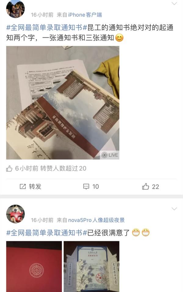 黑龙江中医药大学|高考录取通知书陆续送出！网友晒出“最简录取通知书”笑翻众人