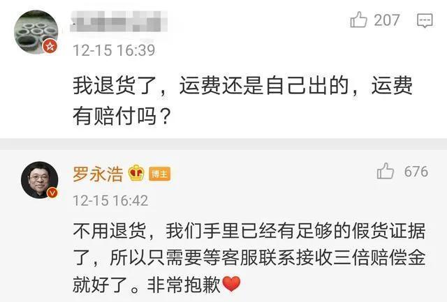 羊毛衫|罗永浩又翻车了,纵使三倍赔偿,还是有人坚持要“打死”他