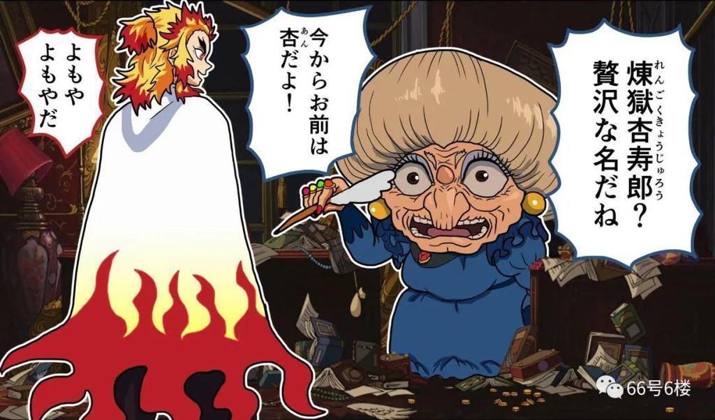炎柱|日本画师致敬两大动漫神作:鬼灭之刃炎柱乱入千与千寻汤屋
