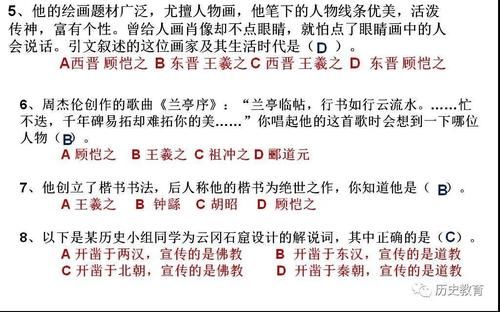 第二十课 魏晋南北朝时期的科技与文化|部编七上| 魏晋