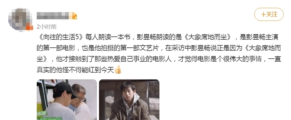 大象席地而坐|《向往5》迎来最“感人”的一幕，彭昱畅手持“代表作”感慨万千