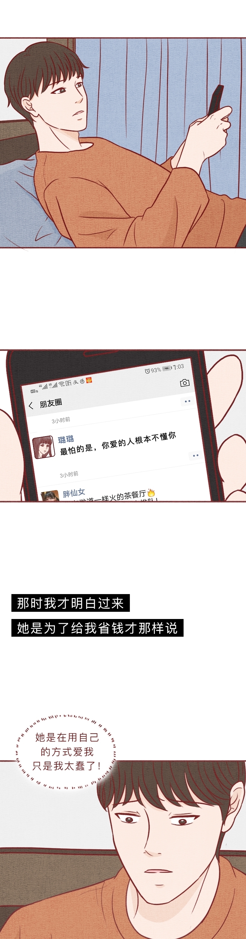 漫画：因为房子，男生与未婚妻分手