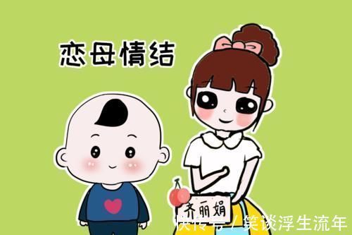 妈妈|“儿大要避母”都要避讳什么？妈妈再爱儿子，这些雷区一定要避开