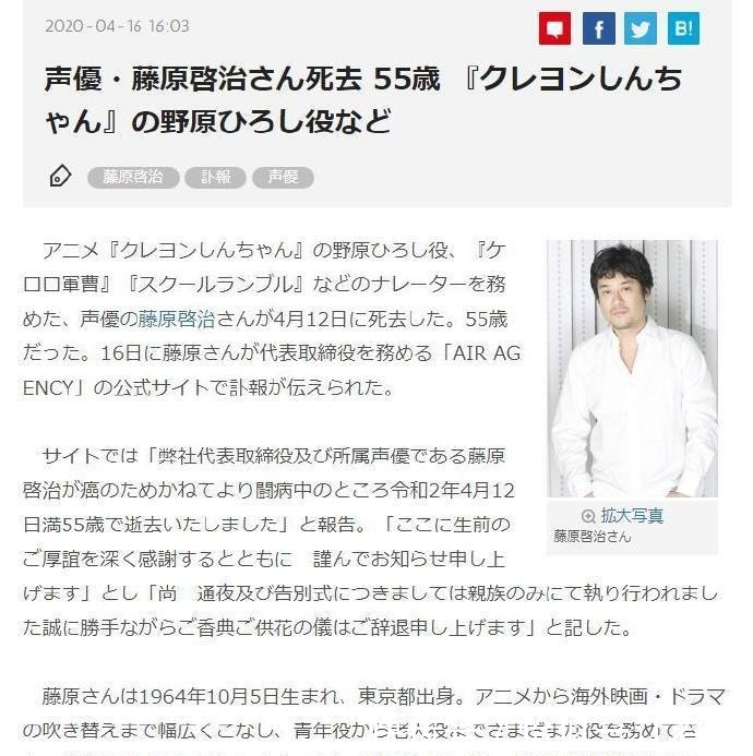 日本声优藤原启治因癌症去世 绿牛还没有出场声优就去世了 今日热点