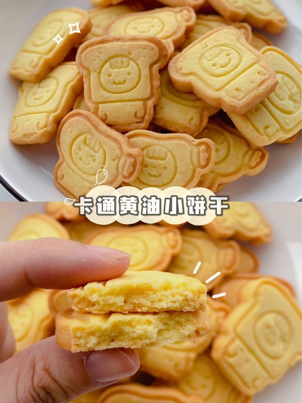 卡通黄油饼干