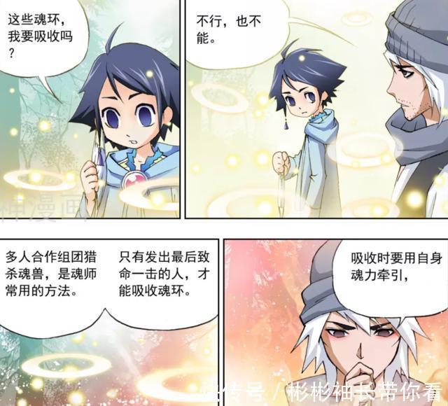 魂兽|斗罗大陆：大师教导唐三，魂环魂兽知识，唐三：老师你吸收吧