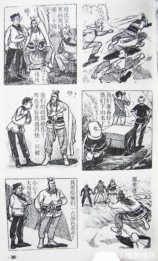 |搞笑漫画:老夫子特别篇之古老村(一)