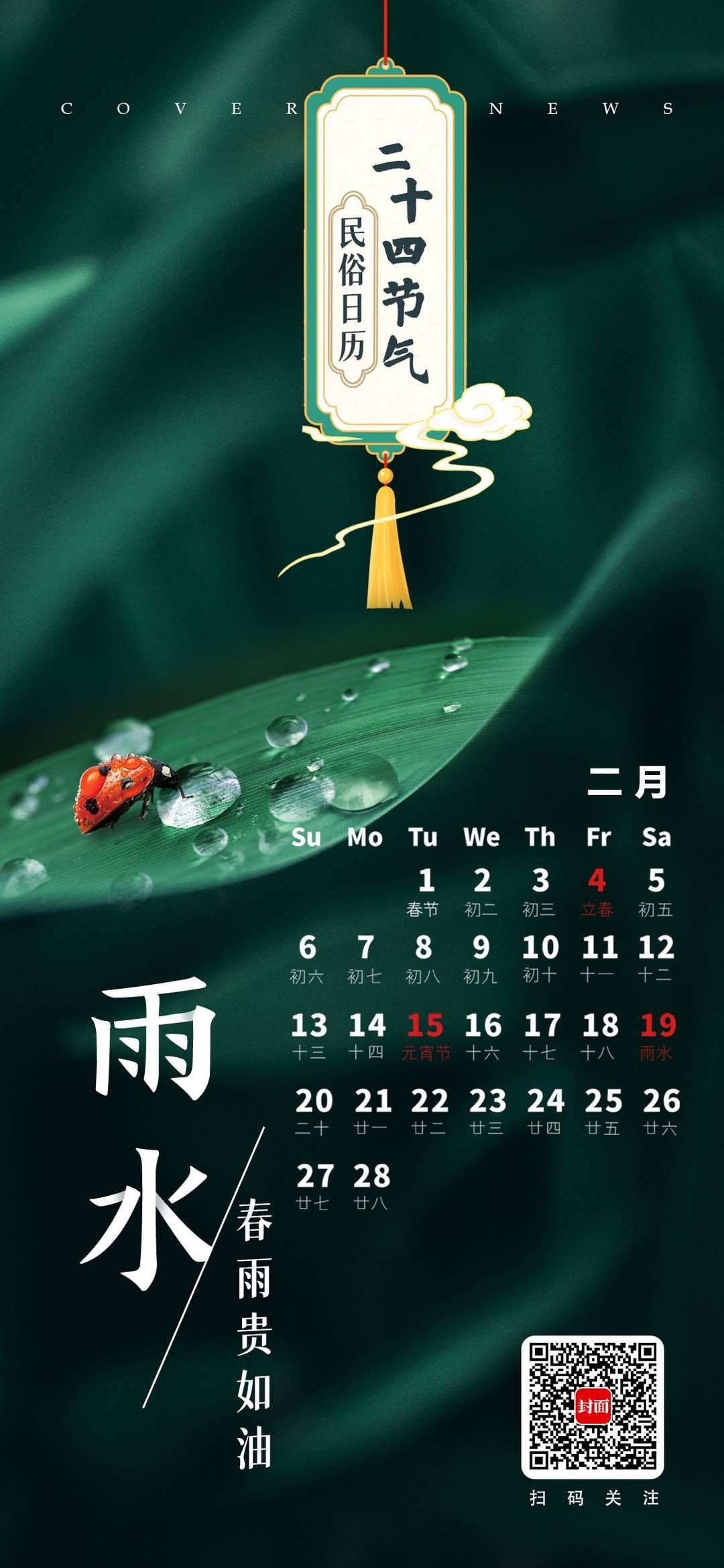 干爹|今日雨水 拉个“保保”以求孩子健康成长｜民俗日历·二十四节气