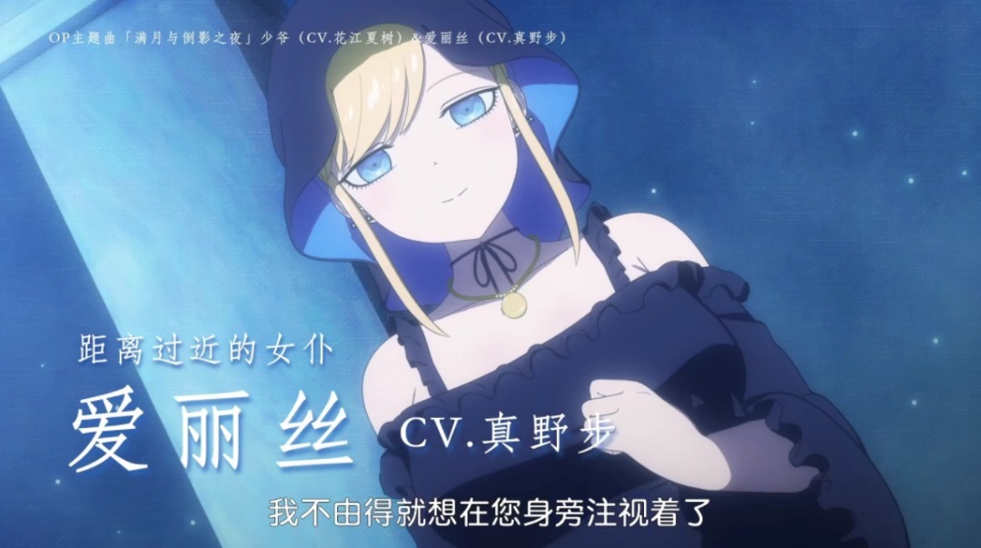 pv|女主是金发,名字还叫“爱丽丝”,这部七月新番可以去追下