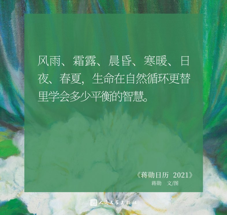  春天|特殊的2020年，一本谈二十四节气的书靠什么治愈人心