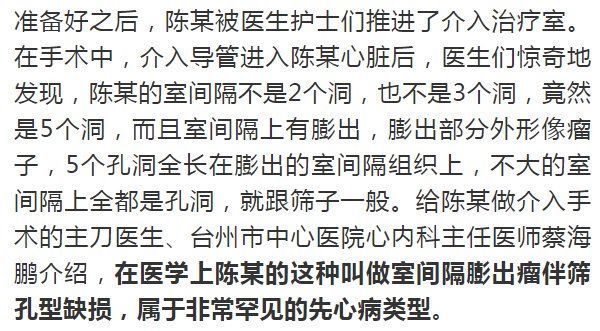 心室|罕见！台州32岁女子心脏有5个洞，怀孕体检时才发现，30多年前就有了