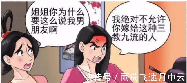 |搞笑漫画美女姐姐为什么如此了解“未来妹夫”呢