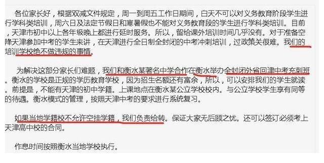 高考|外地户籍家长应对天津中考新操作 双向联系学校开设封闭冲刺班