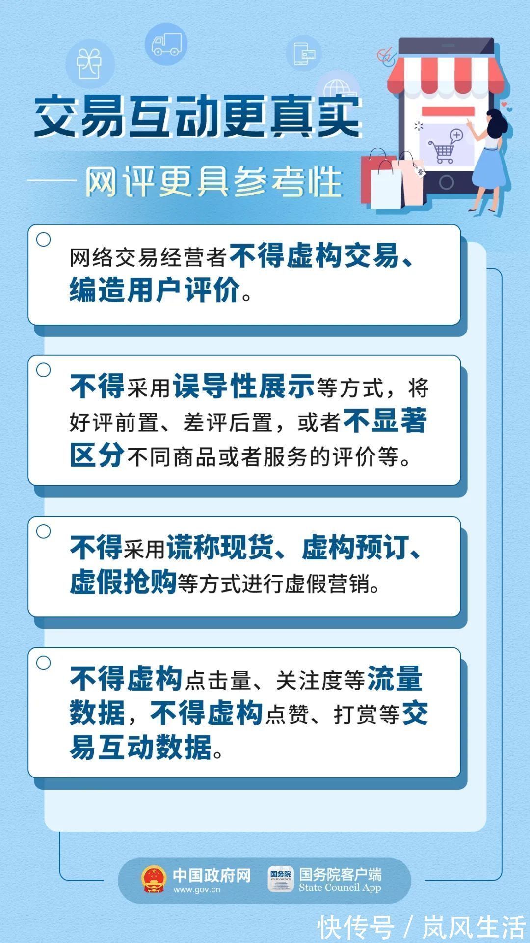 网购也要讲“武德”啊！新规一图读懂，卖家买家请周知！