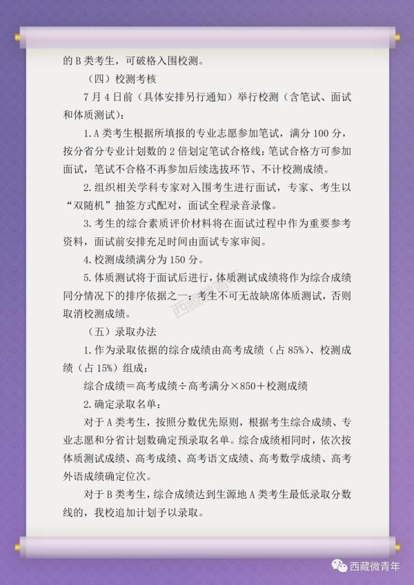 报名已开始！北大、清华、复旦等十所高校强基计划在西藏招生了