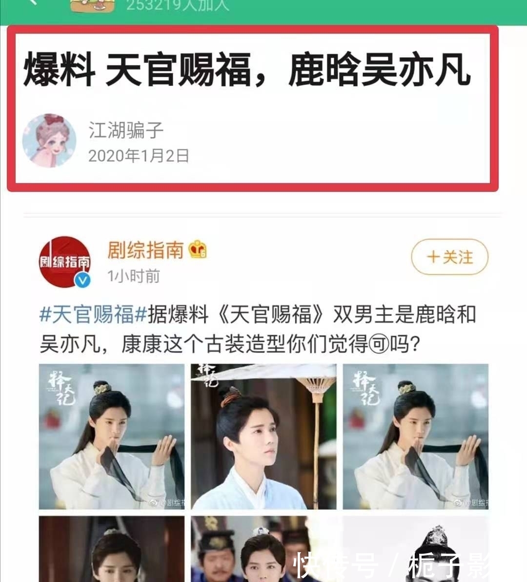 《天官赐福》选角！曝鹿晗吴亦凡确认出演，演唱会将合体试水