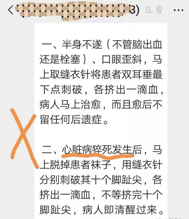 不治|心跳骤停要立即放血急救儿子看微信给68岁父亲放血,不治身亡