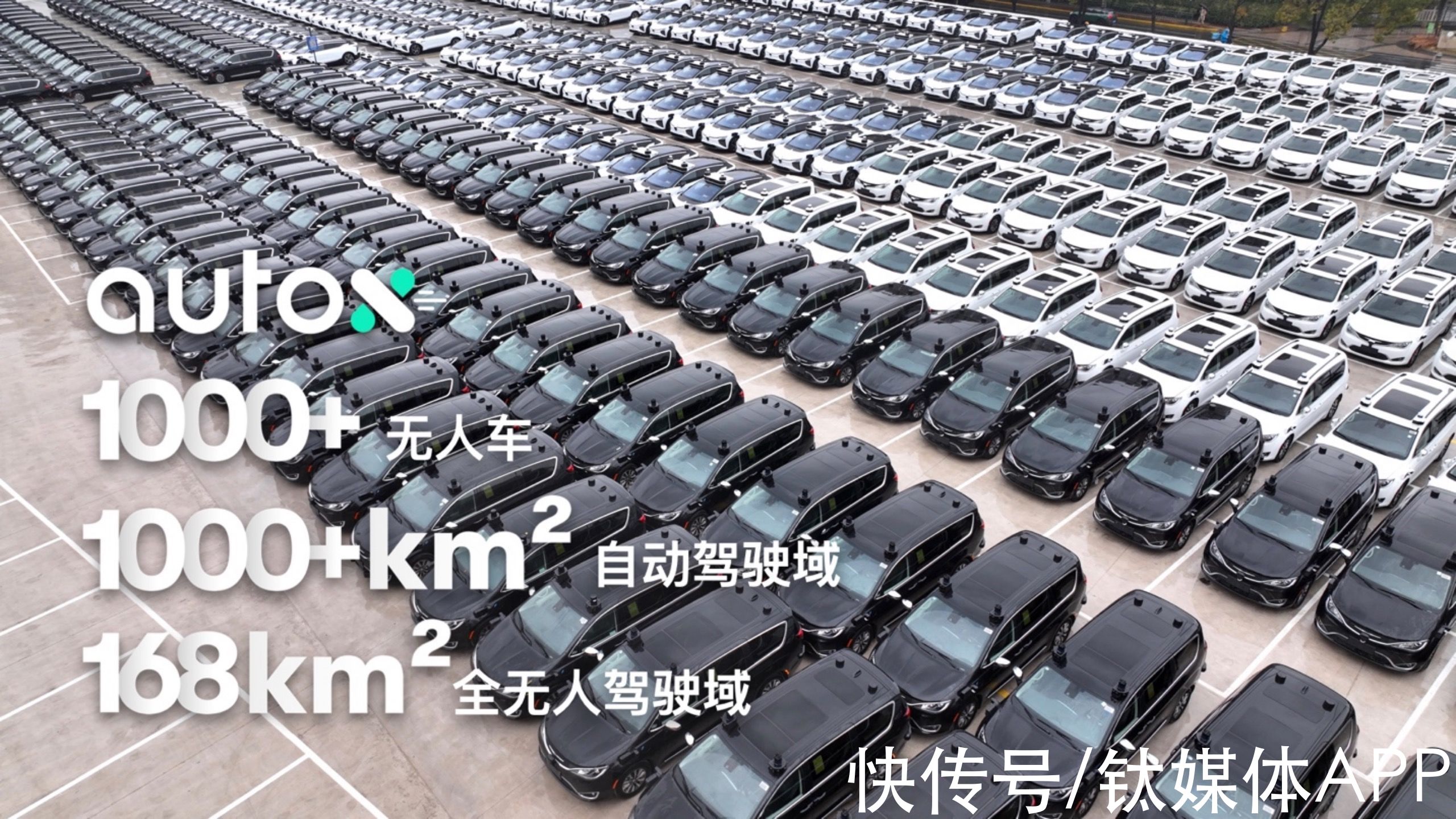 无人驾驶|钛媒体首发｜无人车超1000台，AutoX 的RoboTaxi车队规模超越Waymo