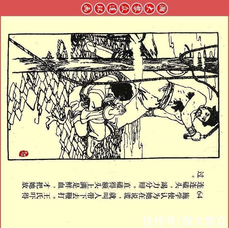  张文忠|瀚大黎众｜川版连环画《聊斋故事》21《胭脂》张文忠绘画