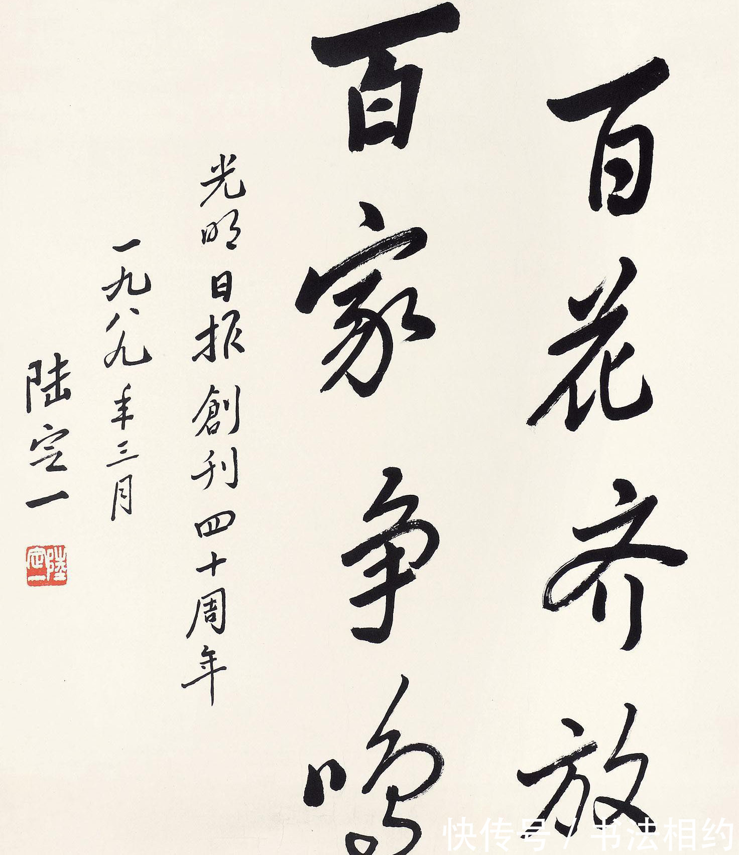 陆定一$陆定一的行书精妙绝伦,“二王”风明清韵,用笔老辣,精炼稳重