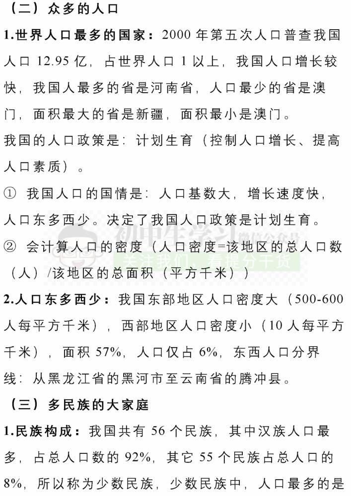 知识|八年级(上)地理/道德与法治12月月考重点知识清单! 可下载