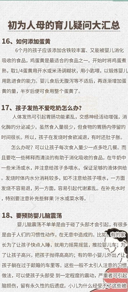 亲生|新手爸妈育儿大汇总，这些坑千万别踩，孩子可是亲生的