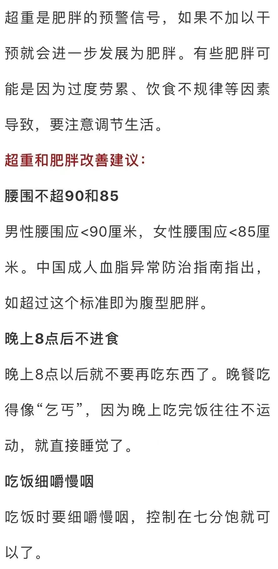 饮食|353万人的体检发现这几种疾病最常见！改善方法都在这了