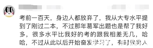 |笑话：你见过高考前逆袭的人有多厉害？看来每个人都是一个潜力股，哈哈！