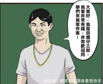 有钱|搞笑漫画土豪天下皆是家，终于见识到了什么叫有钱！