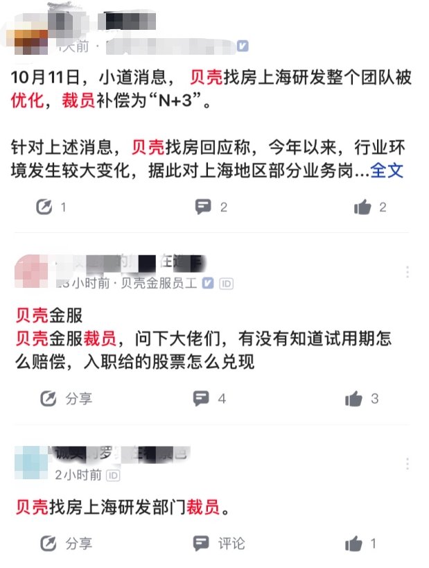 二手房|贝壳找房多名员工离职，有城市一个月关闭近40家链家店